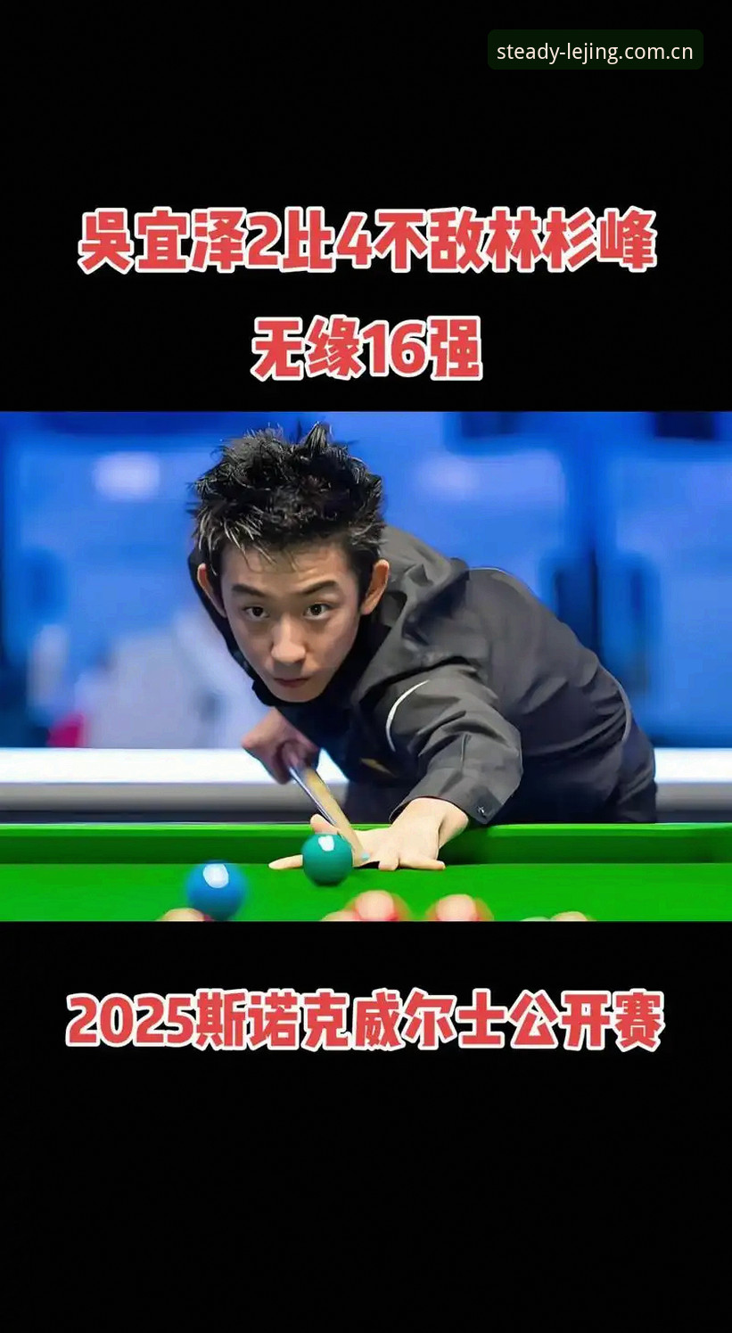 斯诺克名将威尔逊家中被盗退赛最新消息：一枚冠军戒指背后的慈善善款与赛程隐忧
